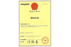 商標(biāo)注冊證書